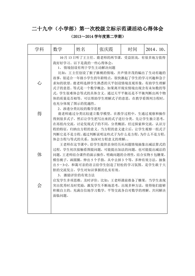 第一次立标示范课心得体会