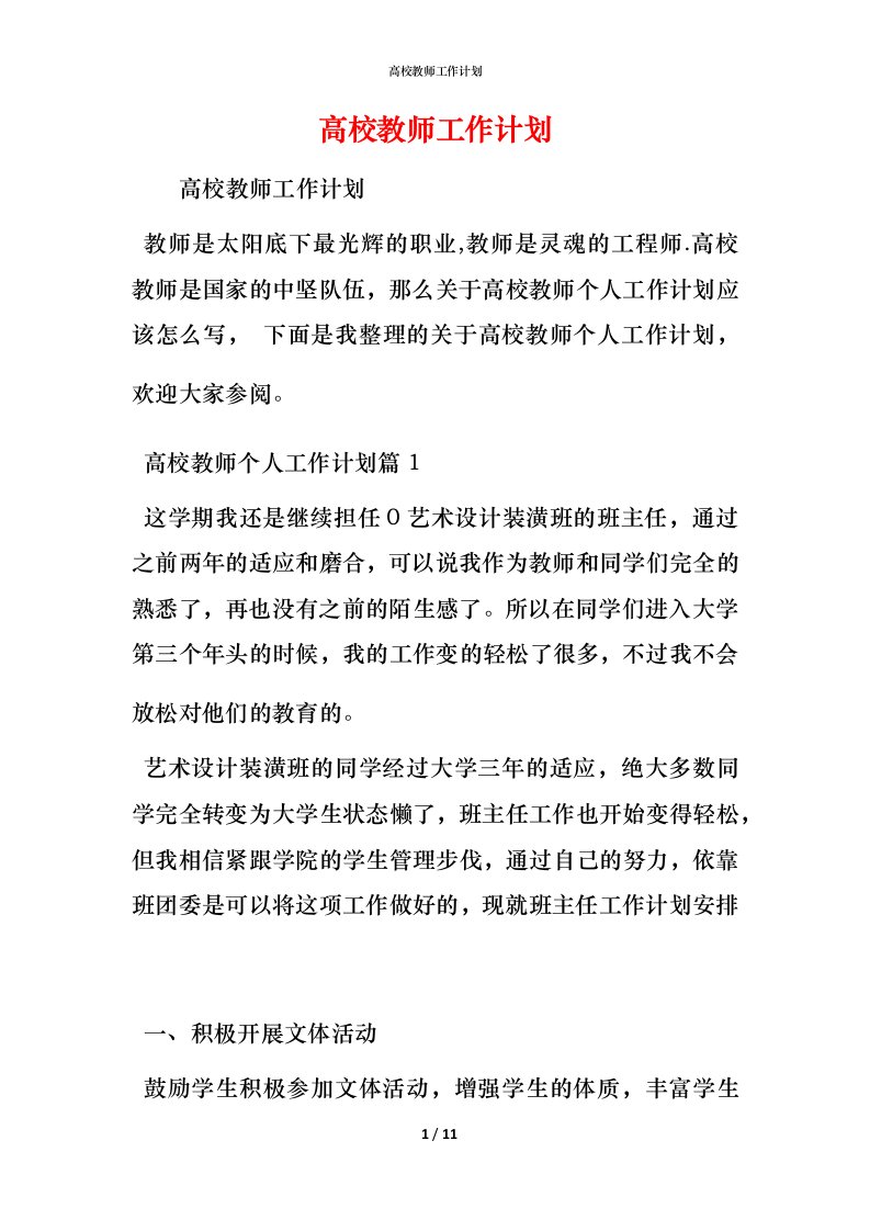 高校教师工作计划