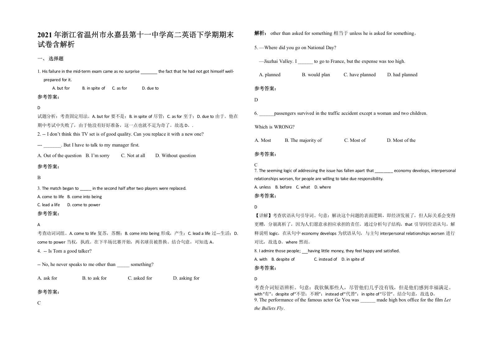 2021年浙江省温州市永嘉县第十一中学高二英语下学期期末试卷含解析