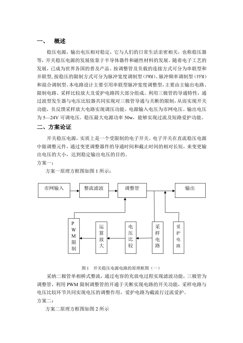 具有短路保护功能的开关稳压电源的设计