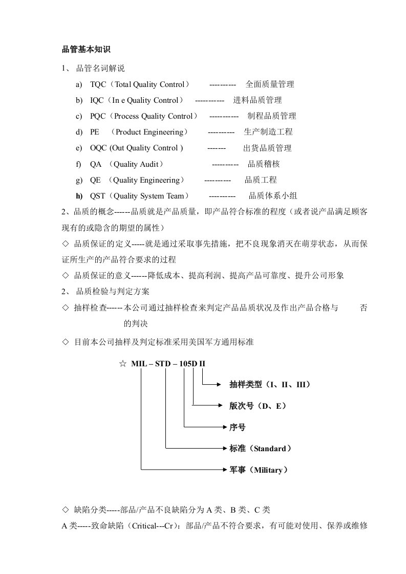 企业培训-培训教材品管