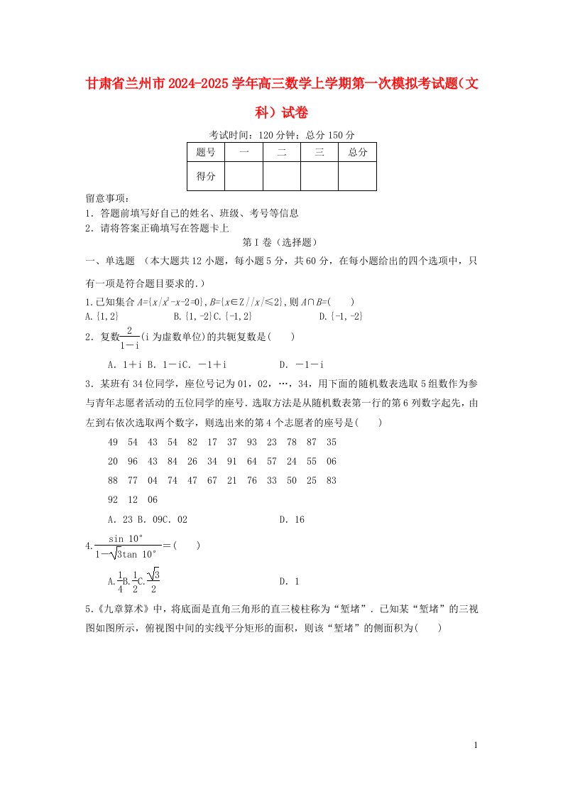 甘肃省兰州市2024