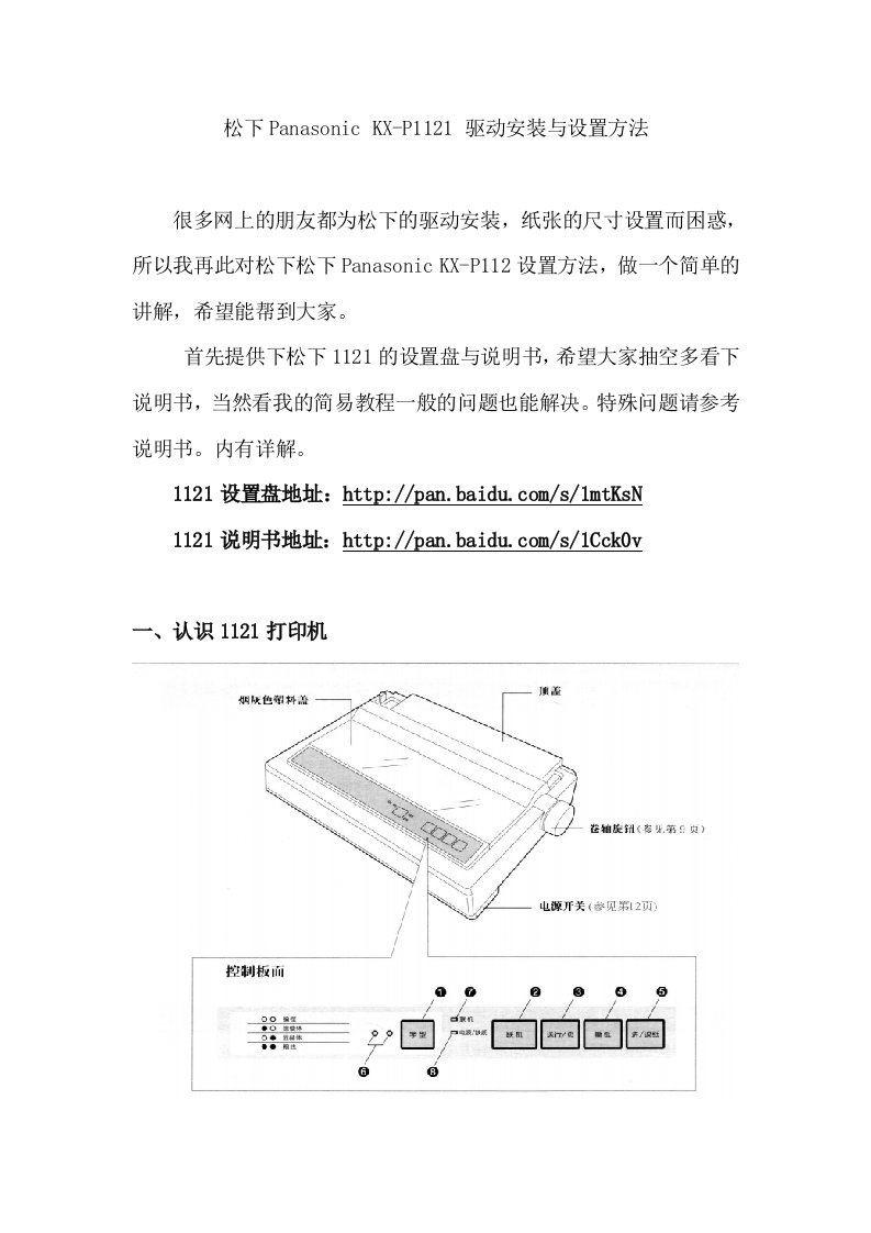 松下1121驱动安装与设置