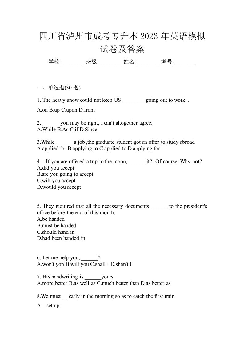 四川省泸州市成考专升本2023年英语模拟试卷及答案