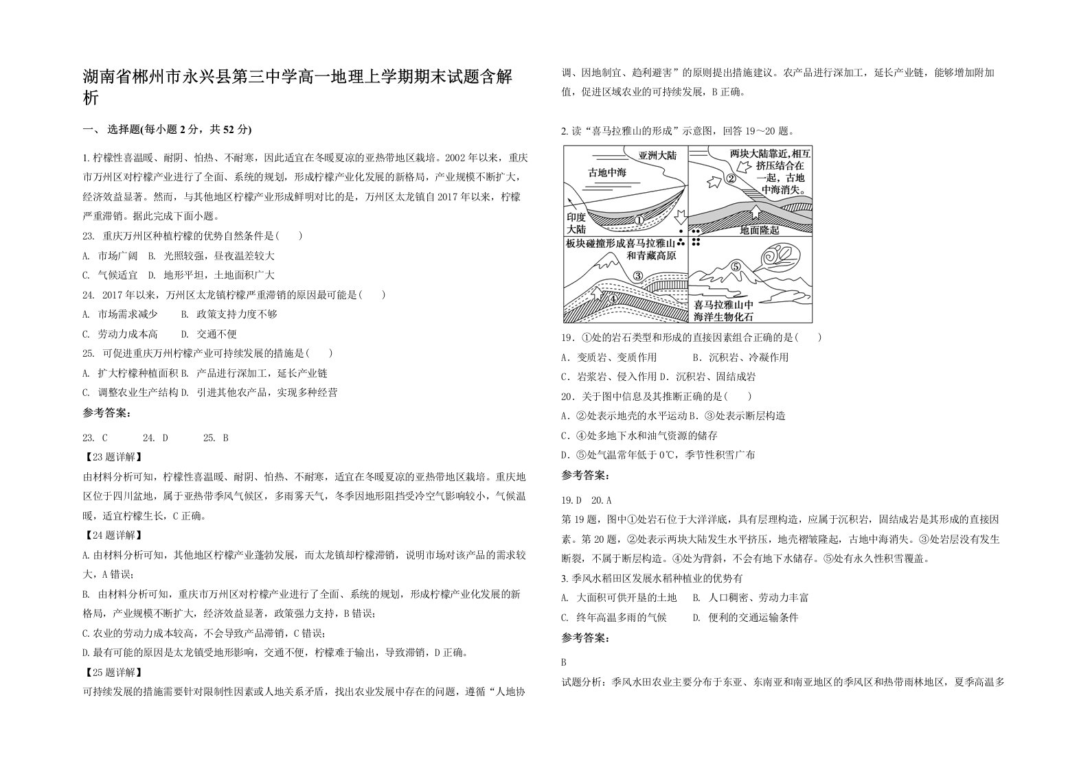 湖南省郴州市永兴县第三中学高一地理上学期期末试题含解析