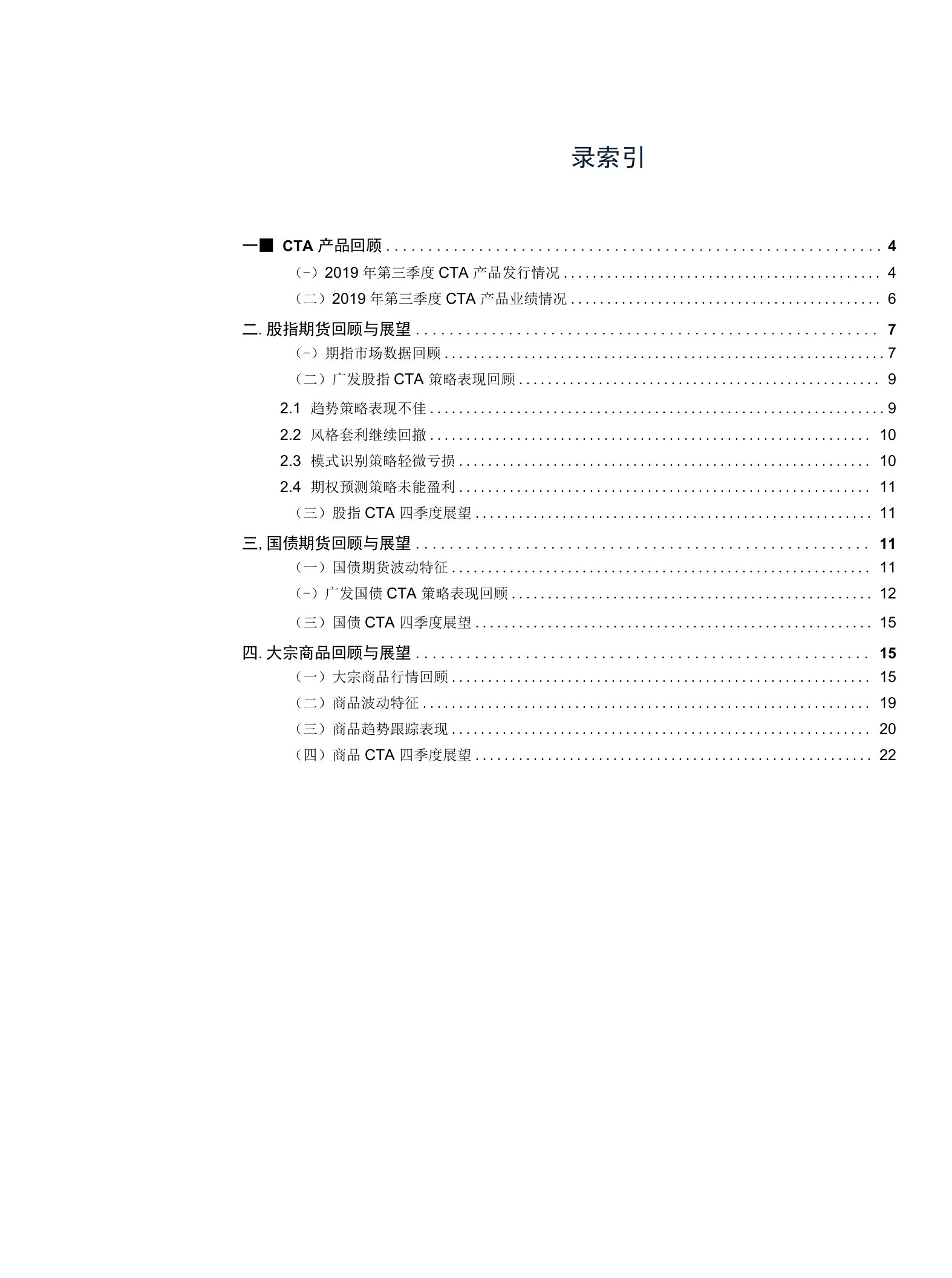 CTA产品及策略回顾与四季展望：风险资产波动下降，伺机而动