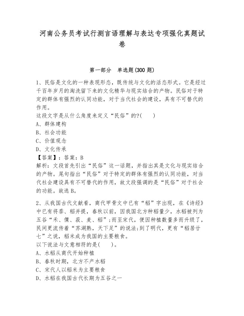 河南公务员考试行测言语理解与表达专项强化真题试卷标准卷