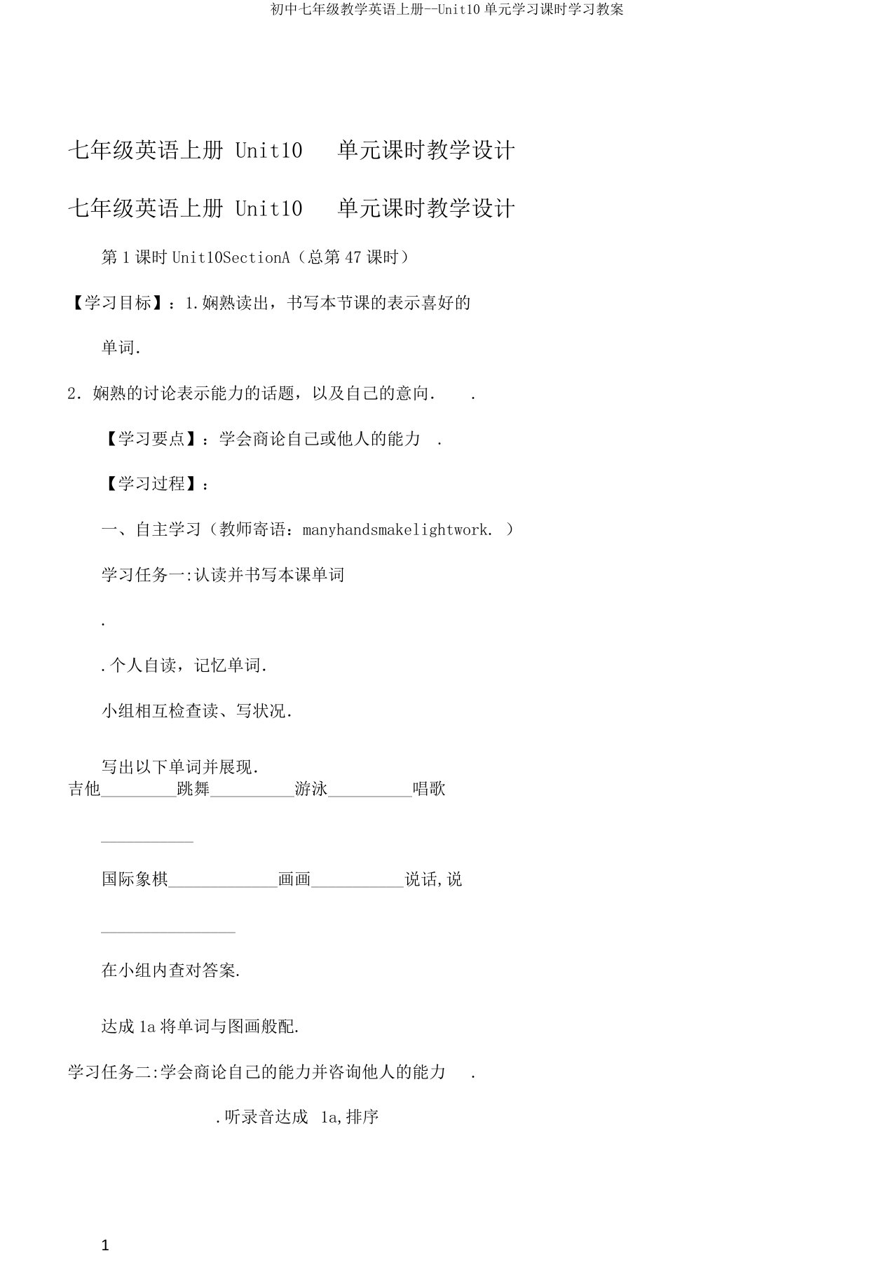 初中七年级教学英语上册Unit10单元学习课时学习教案