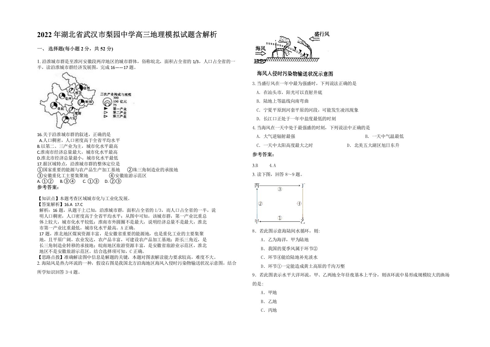 2022年湖北省武汉市梨园中学高三地理模拟试题含解析