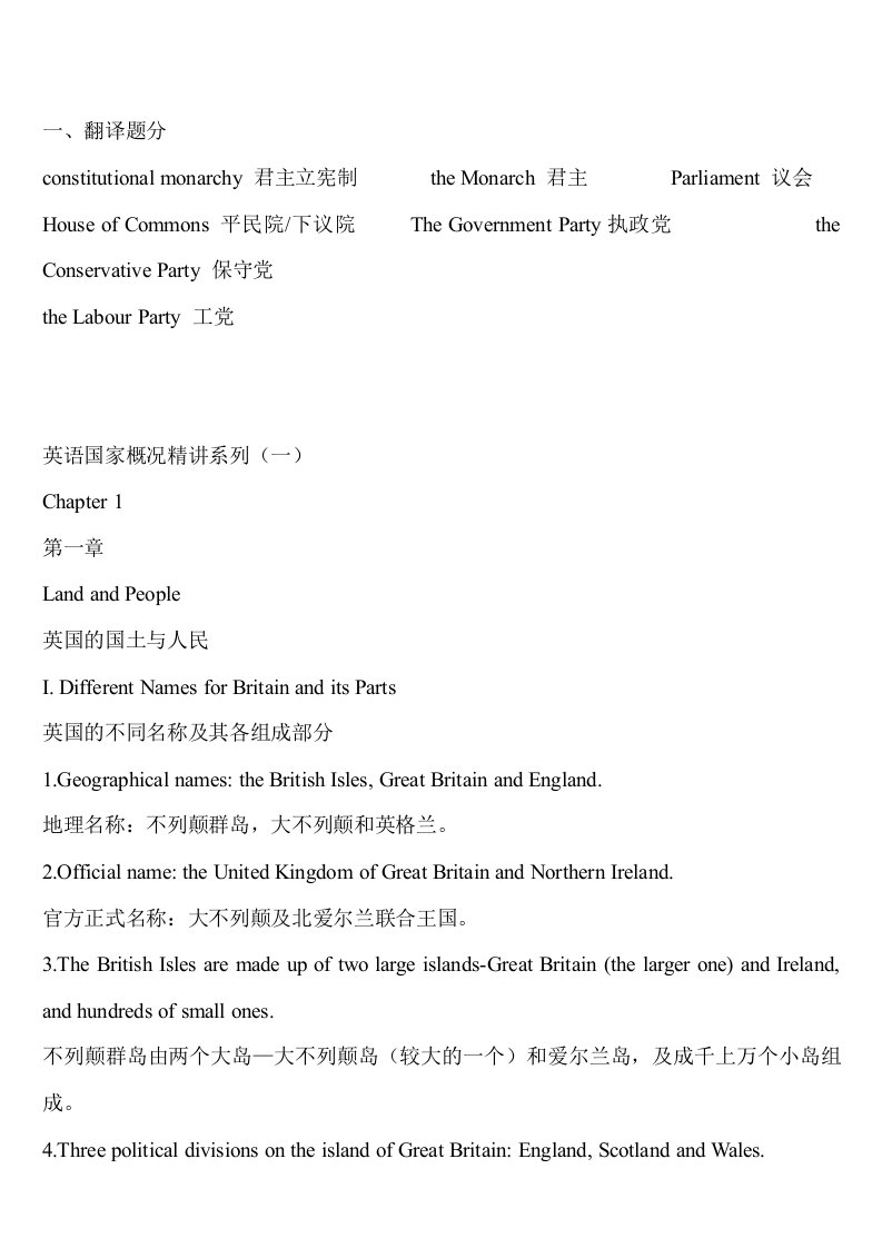 英美国家概况复习提纲