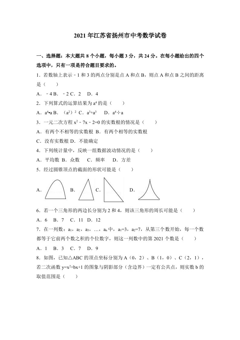 2021年扬州市中考数学试卷及解析