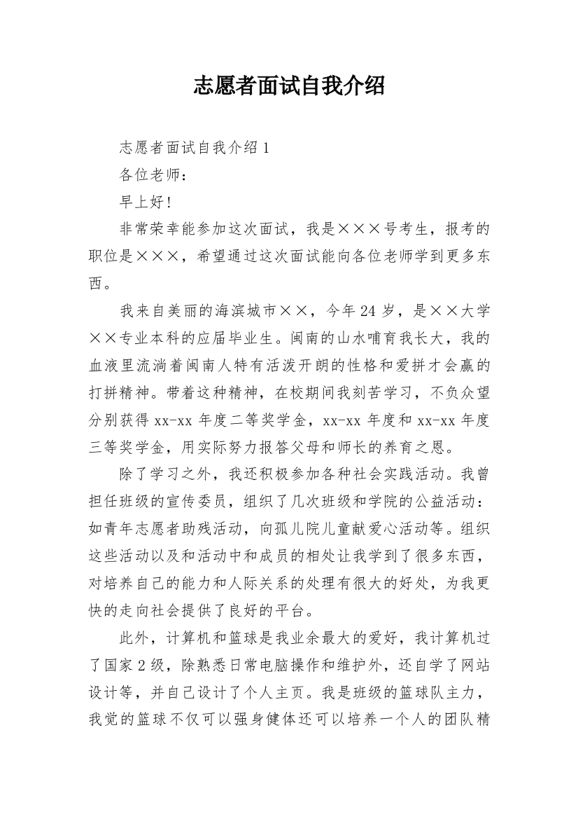 志愿者面试自我介绍_6