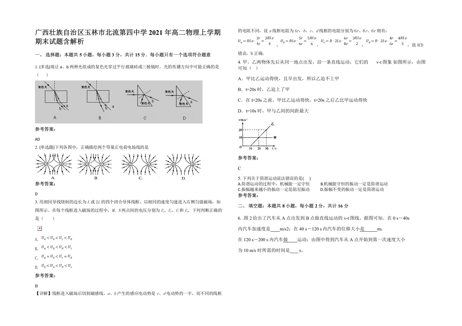 广西壮族自治区玉林市北流第四中学2021年高二物理上学期期末试题含解析