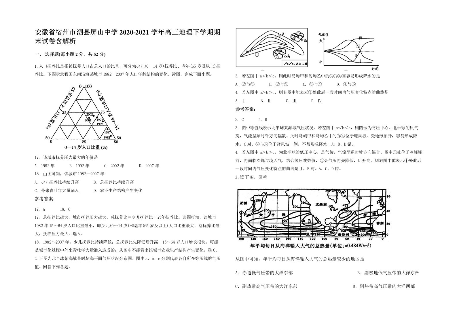 安徽省宿州市泗县屏山中学2020-2021学年高三地理下学期期末试卷含解析