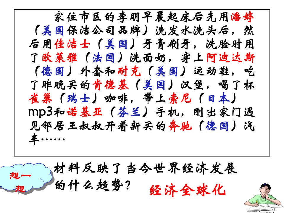 经济全球化的世界精华课件