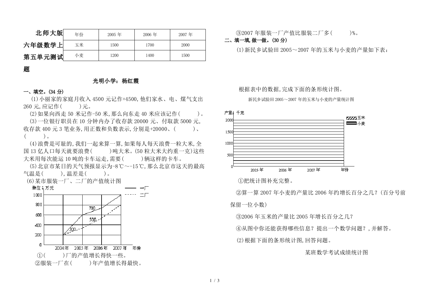 北师大版六年级数学上第五单元测试题