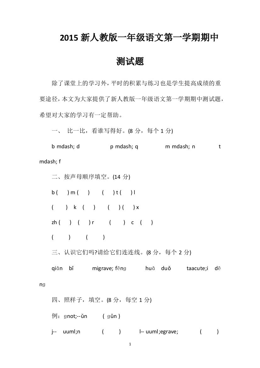 人教版一年级语文第一学期期中测试题