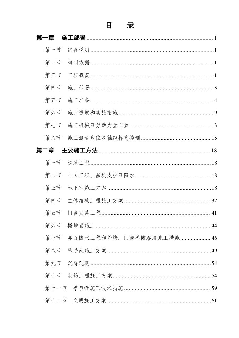 建筑资料-华盛国际大厦施工组织设计方案