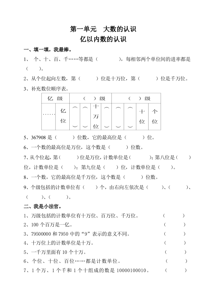 四年级上册基础练习题集