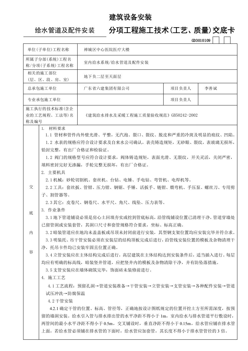 室内给水系统给水管道及配件安装分项工程技术交底卡