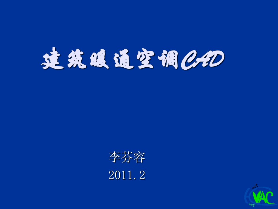 暖通工程-建筑暖通空调CAD41028