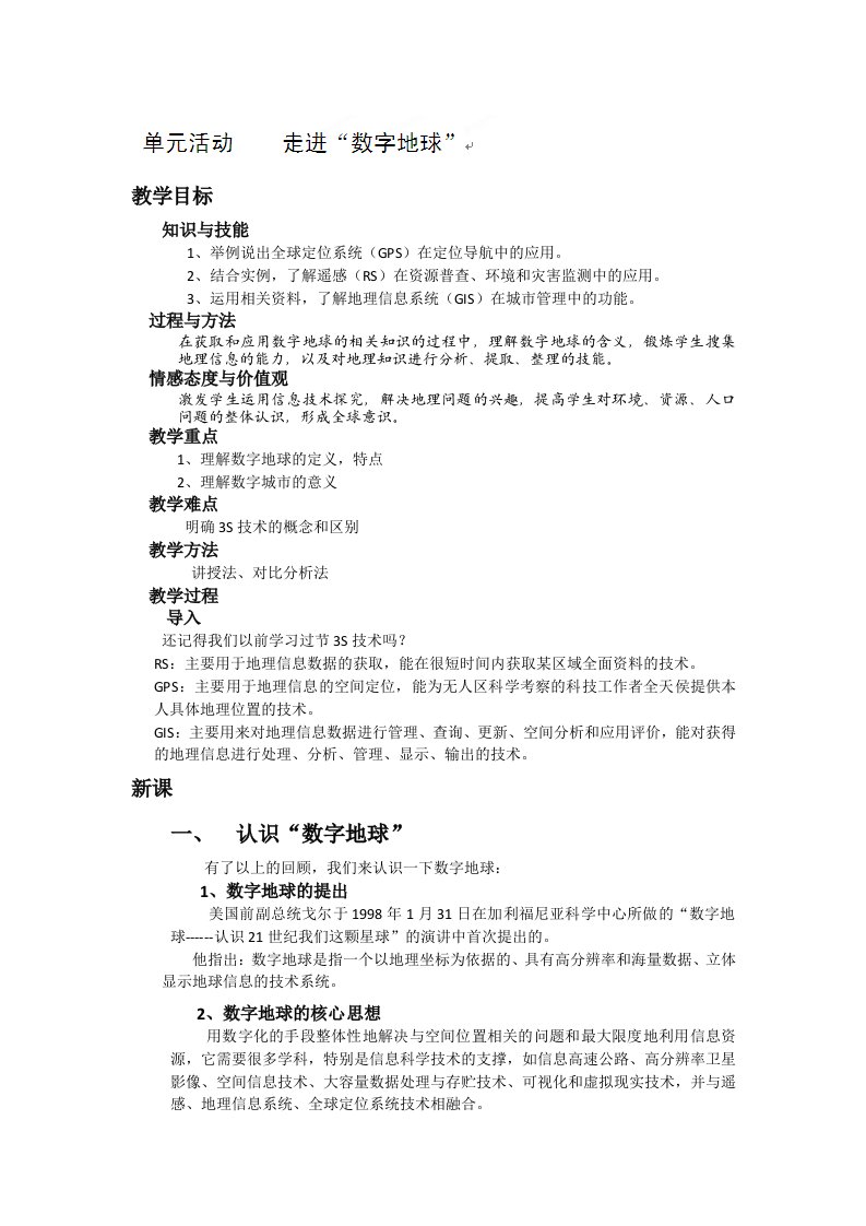 山东省冠县武训高级中学高中地理必修3