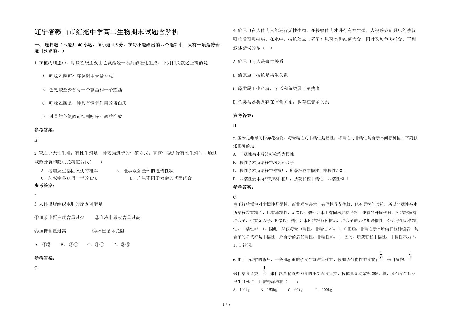 辽宁省鞍山市红拖中学高二生物期末试题含解析