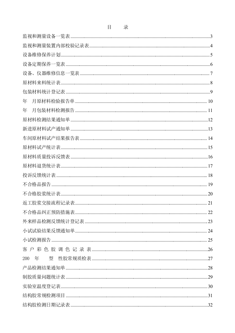 实验室所有使用表格