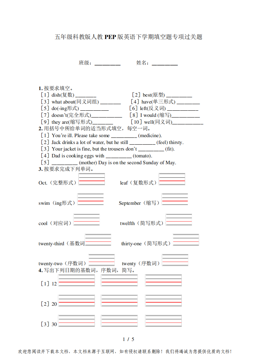 五年级科教版人教PEP版英语下学期填空题专项过关题