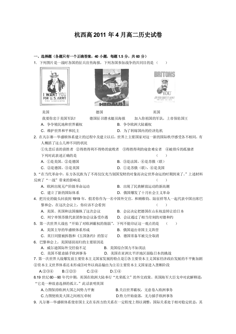 浙江省杭州市西湖高级中学2010-2011学年高二4月月考（历史）