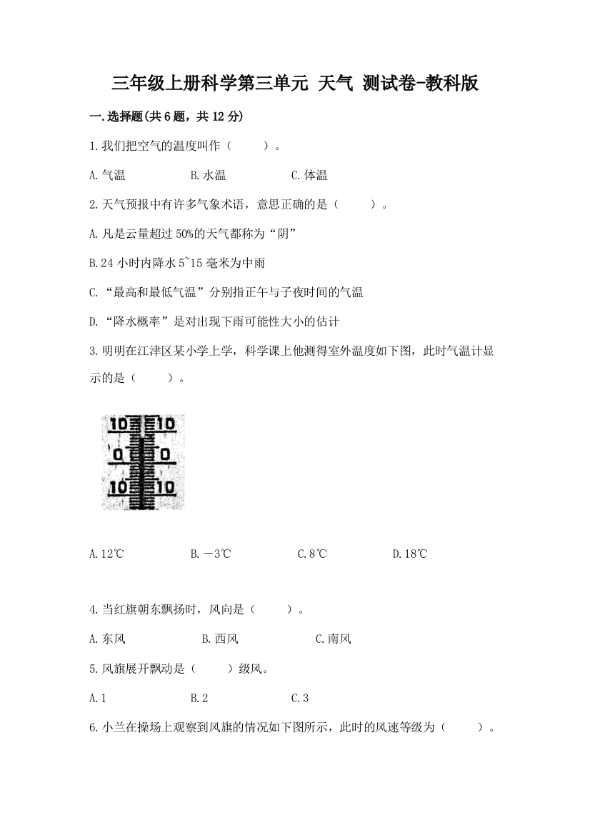 三年级上册科学第三单元