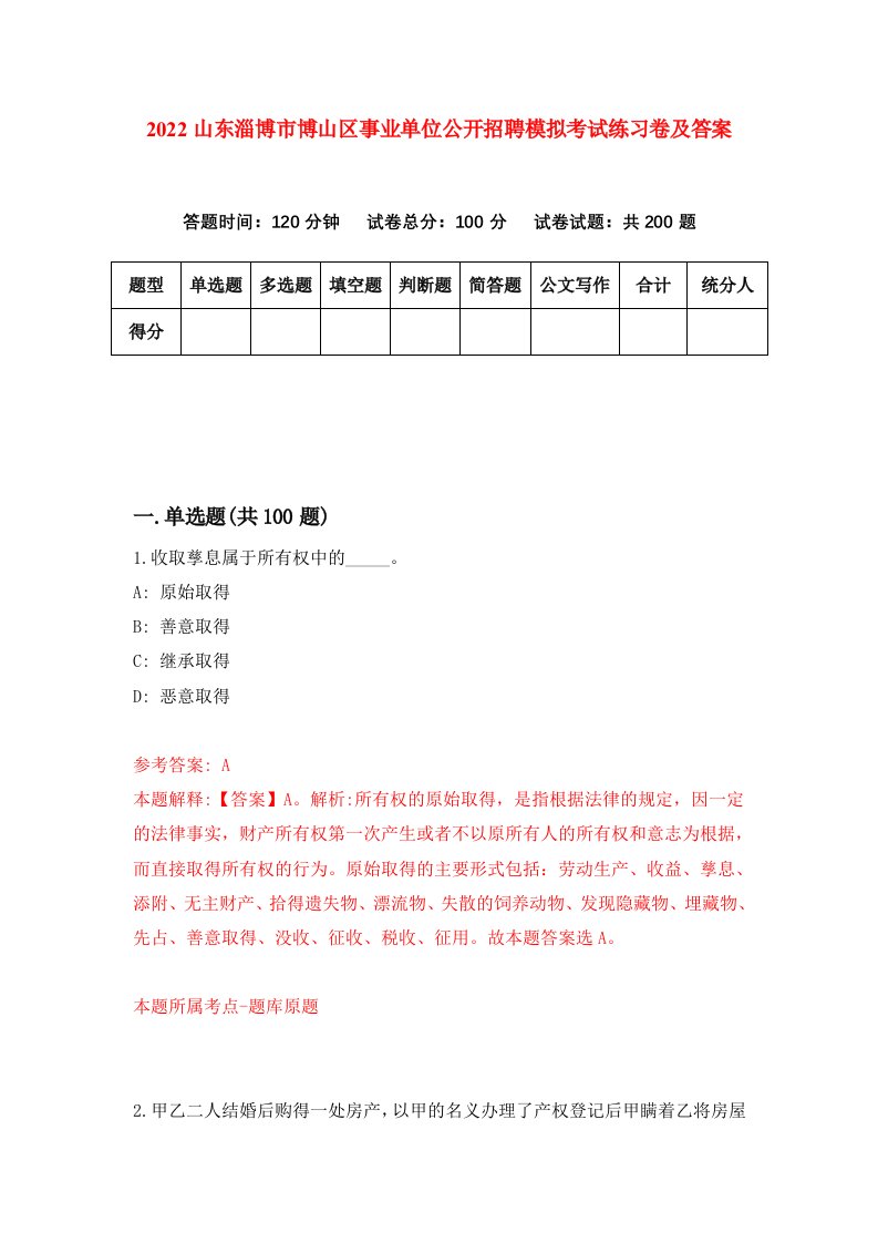 2022山东淄博市博山区事业单位公开招聘模拟考试练习卷及答案第8期