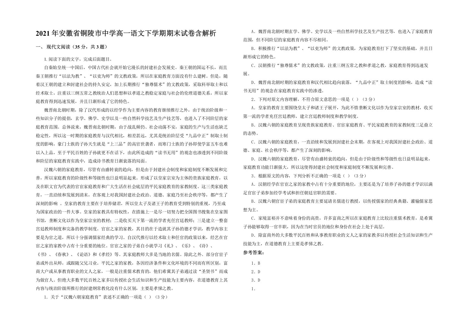 2021年安徽省铜陵市中学高一语文下学期期末试卷含解析