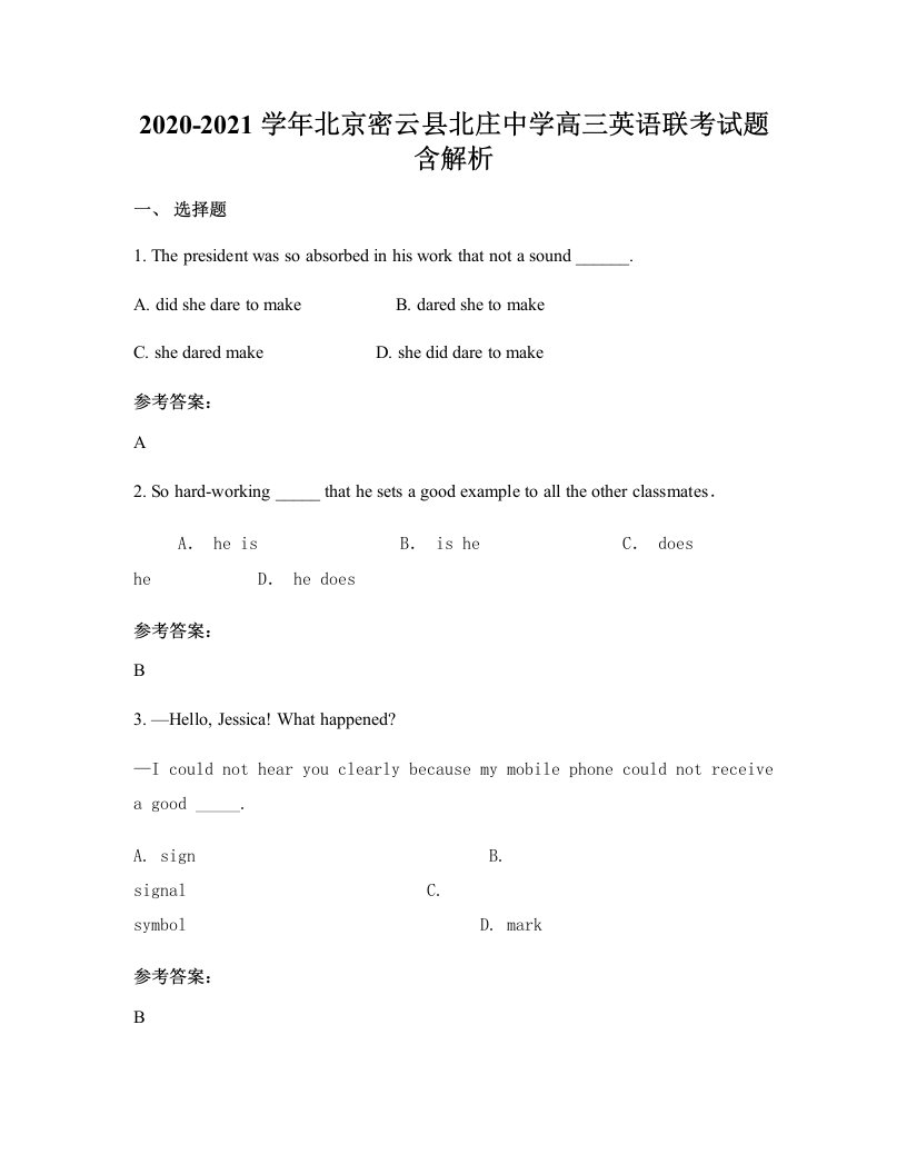 2020-2021学年北京密云县北庄中学高三英语联考试题含解析