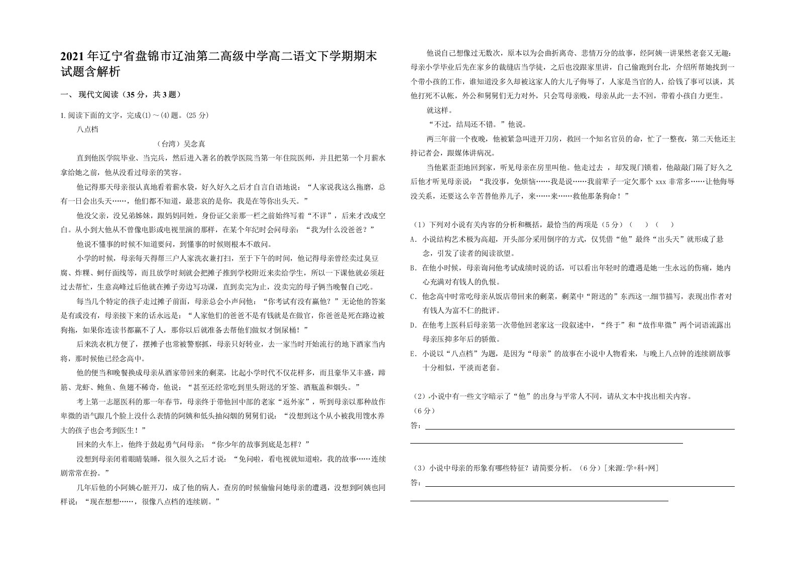 2021年辽宁省盘锦市辽油第二高级中学高二语文下学期期末试题含解析