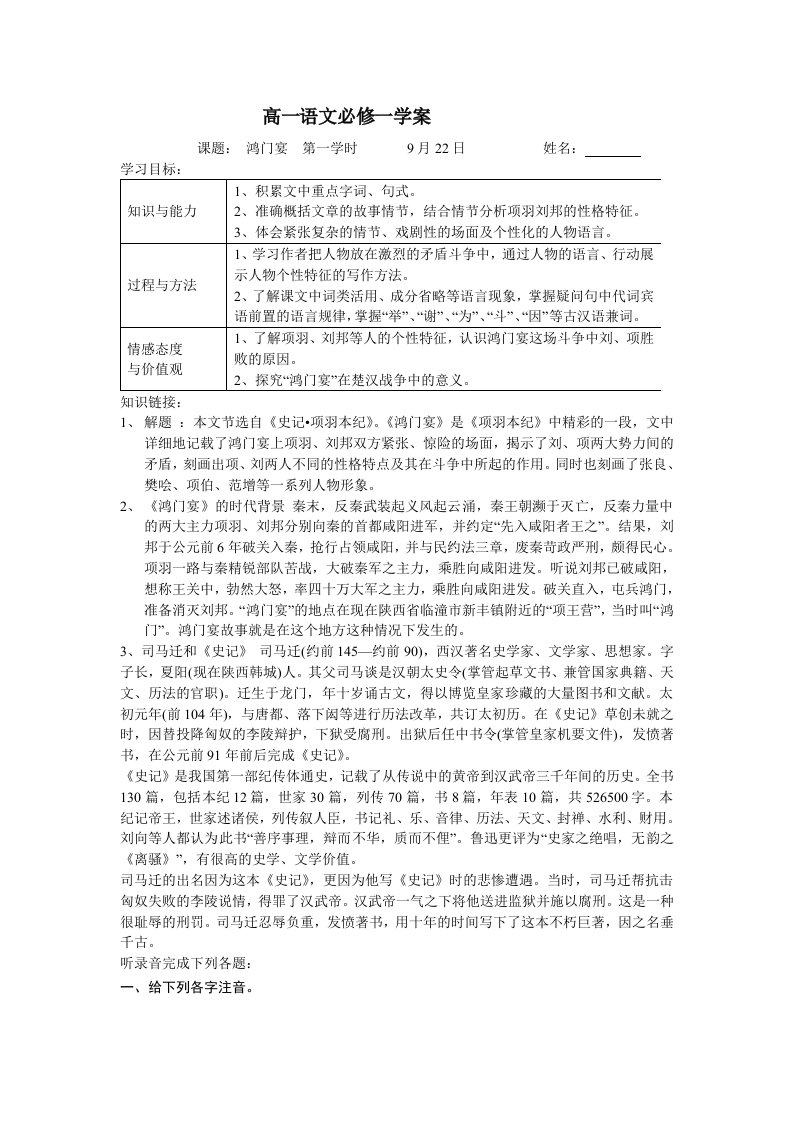 高一语文鸿门宴必修一学案