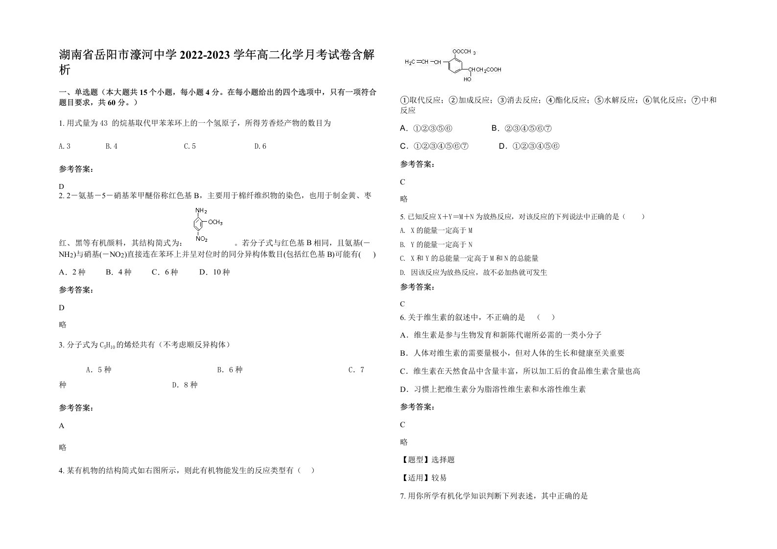 湖南省岳阳市濠河中学2022-2023学年高二化学月考试卷含解析