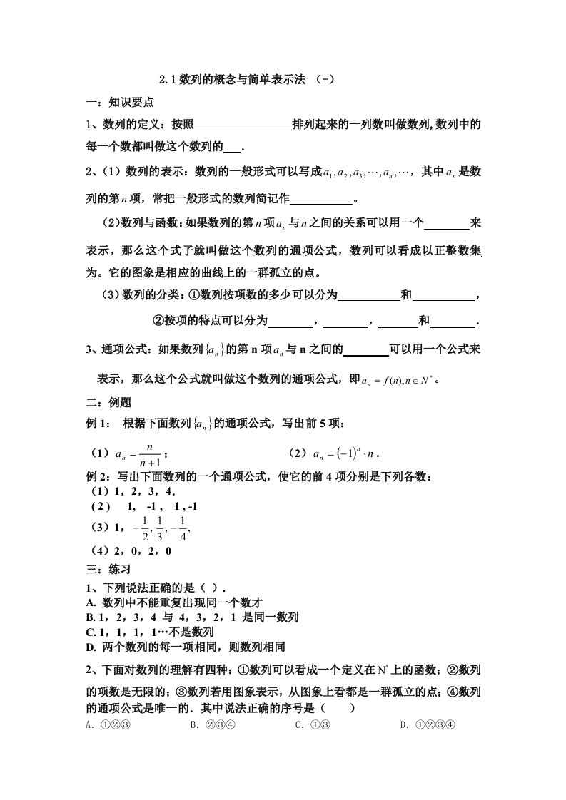 必修五新课标人教A版等比数列学案