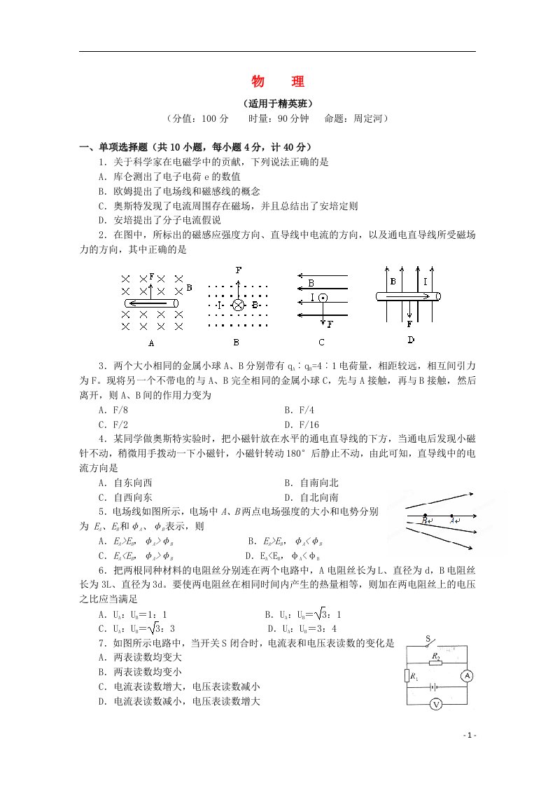 湖南省常德市第一中学高二物理上学期第二次单元水平测试（精英班）试题新人教版