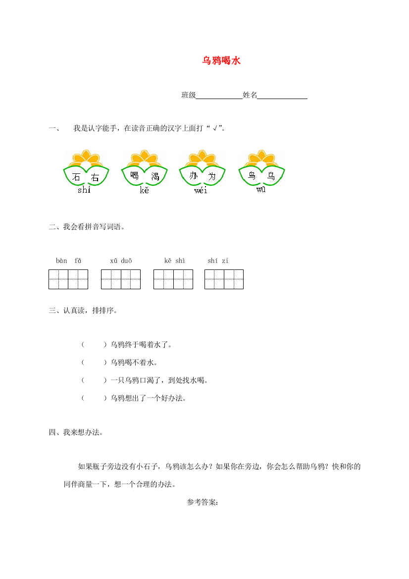 一年级语文下册