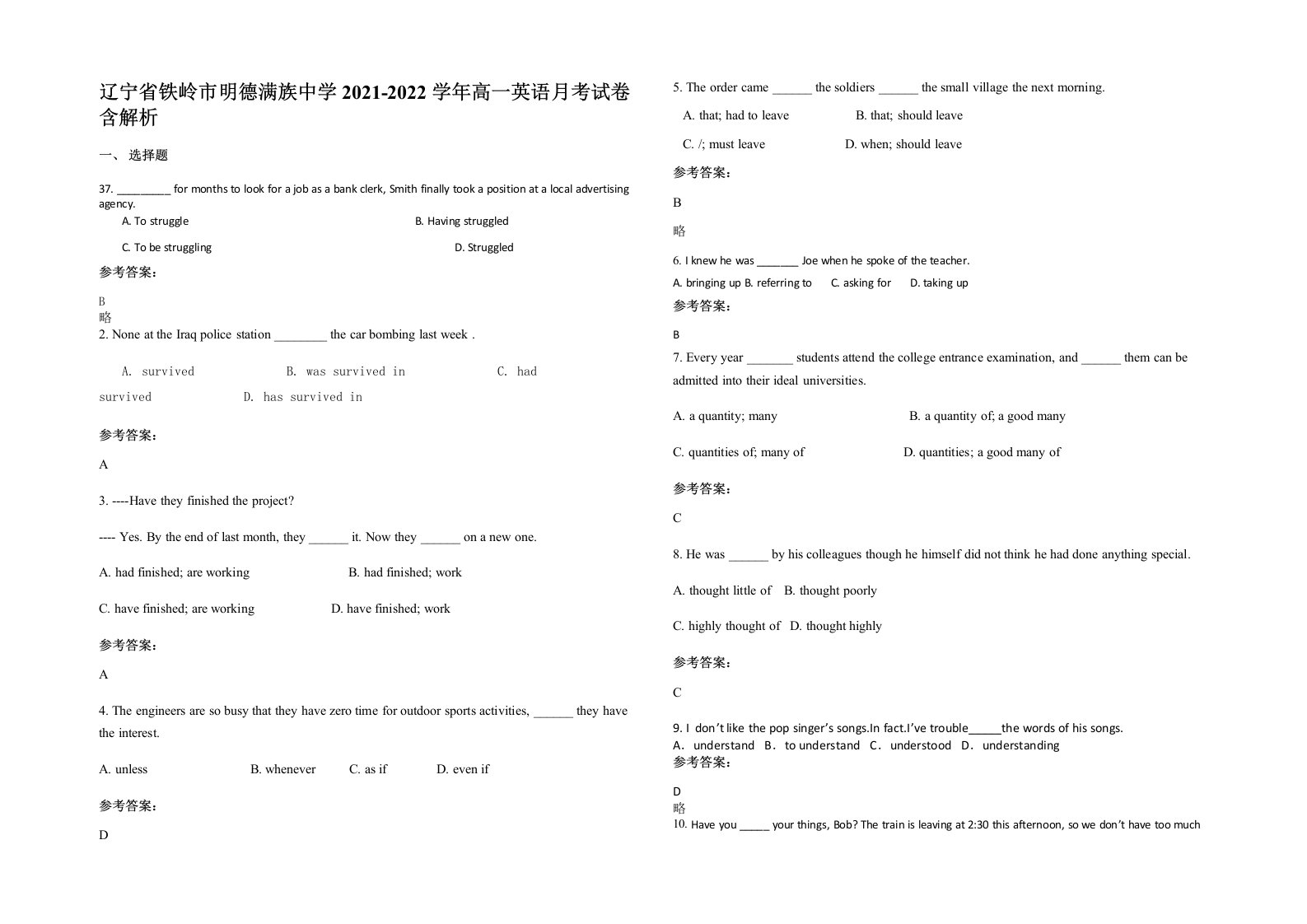 辽宁省铁岭市明德满族中学2021-2022学年高一英语月考试卷含解析