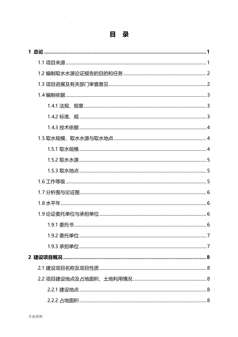 剑门关天赐温泉取水工程水资源论证报告