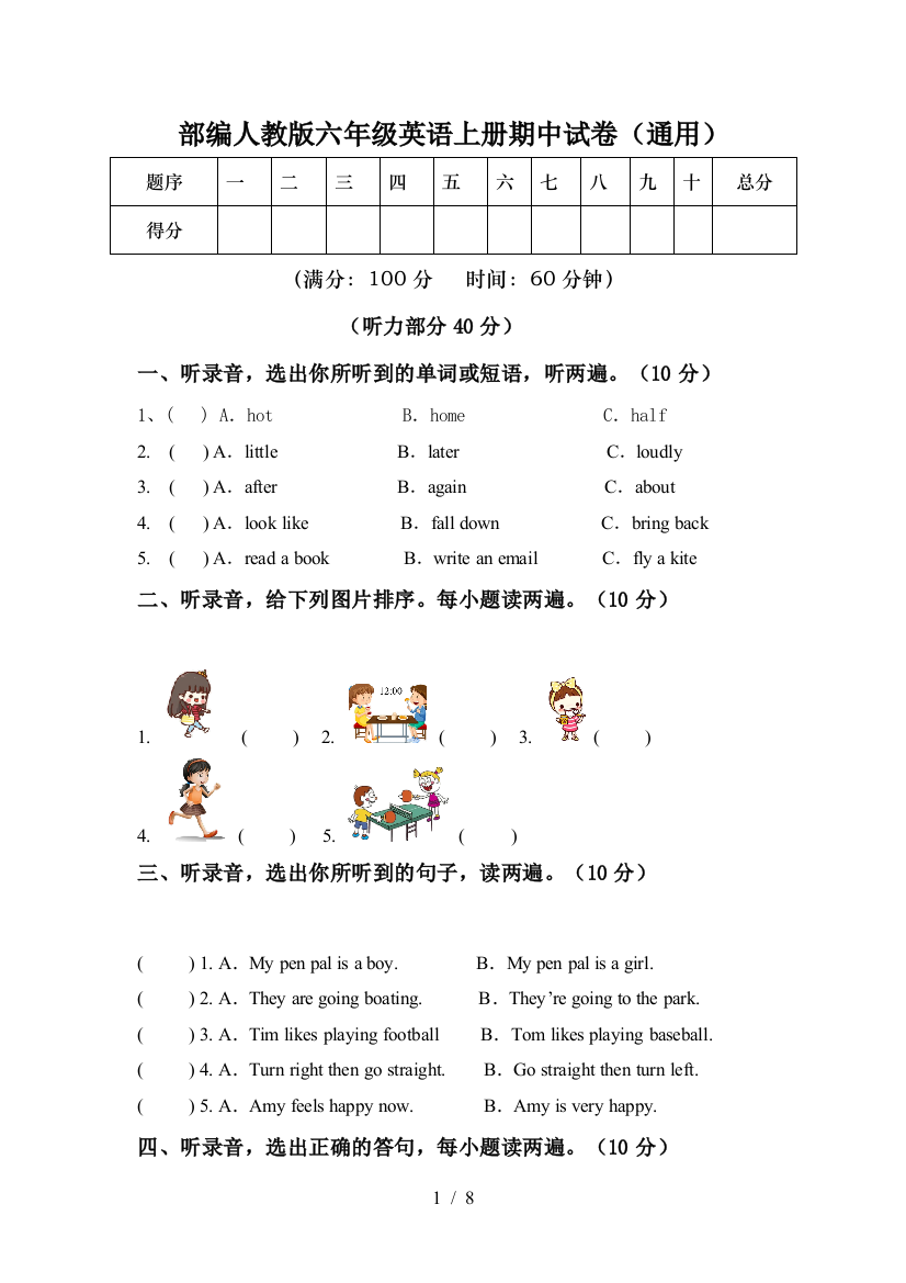 部编人教版六年级英语上册期中试卷(通用)