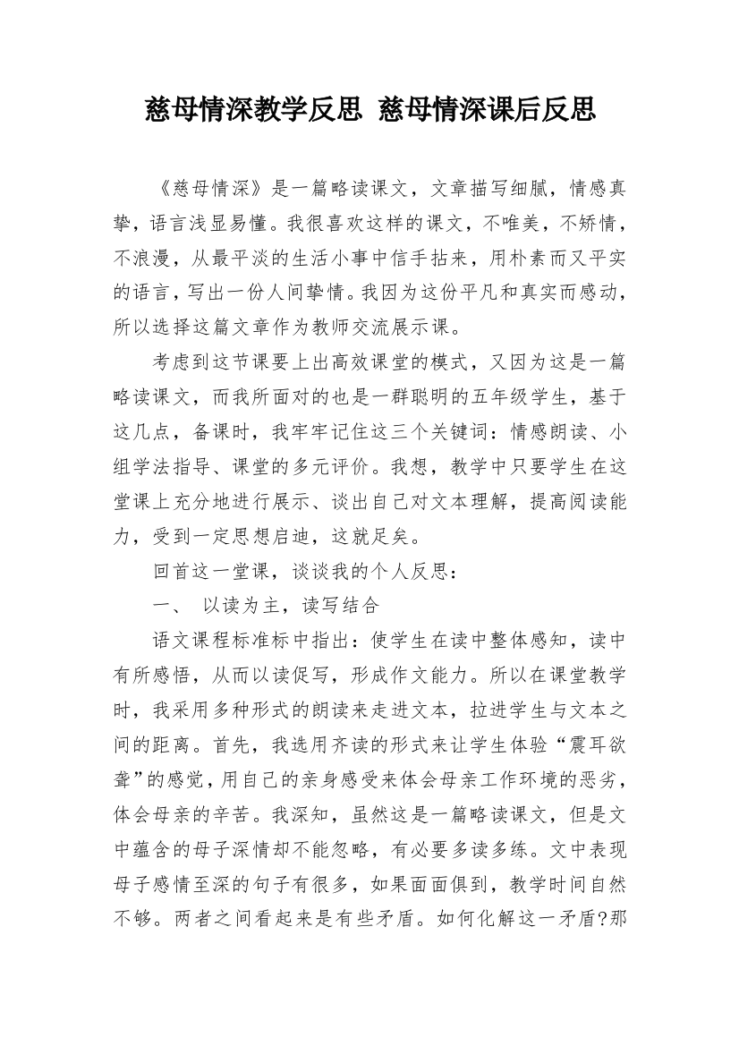 慈母情深教学反思