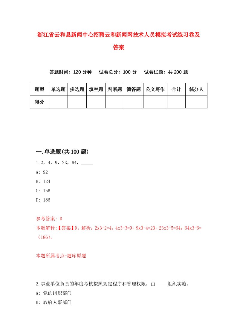 浙江省云和县新闻中心招聘云和新闻网技术人员模拟考试练习卷及答案第1套