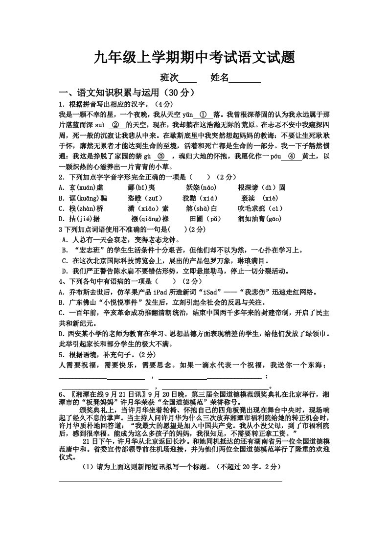 九年级上学期期中考试语文试1答题卡