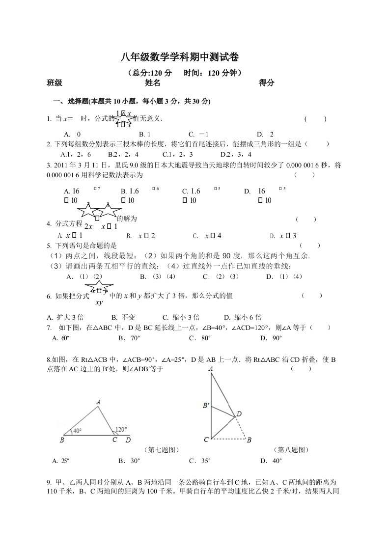 湘教版八年级上册数学期中考试试卷及答案