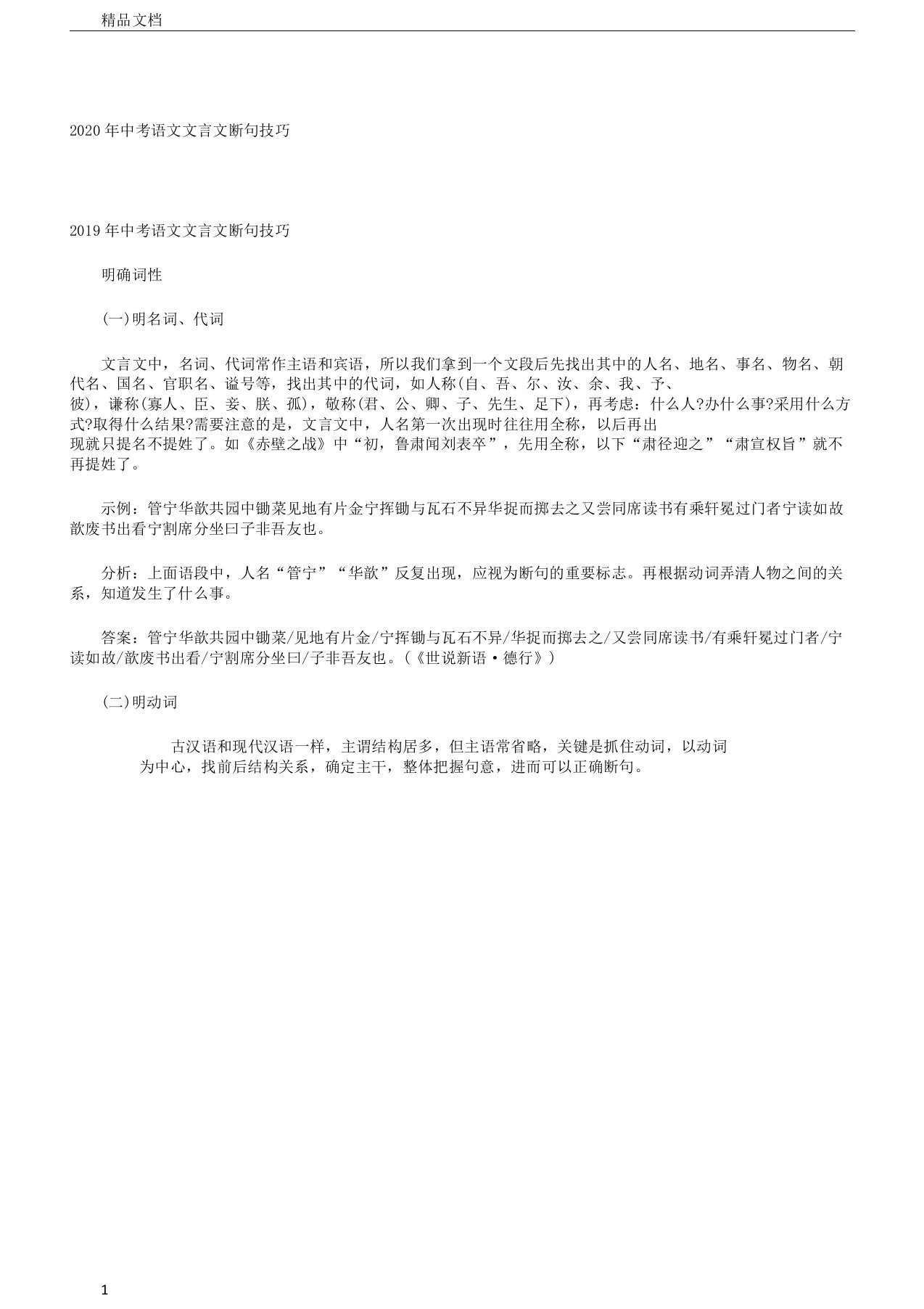 中考语文文言文断句技巧