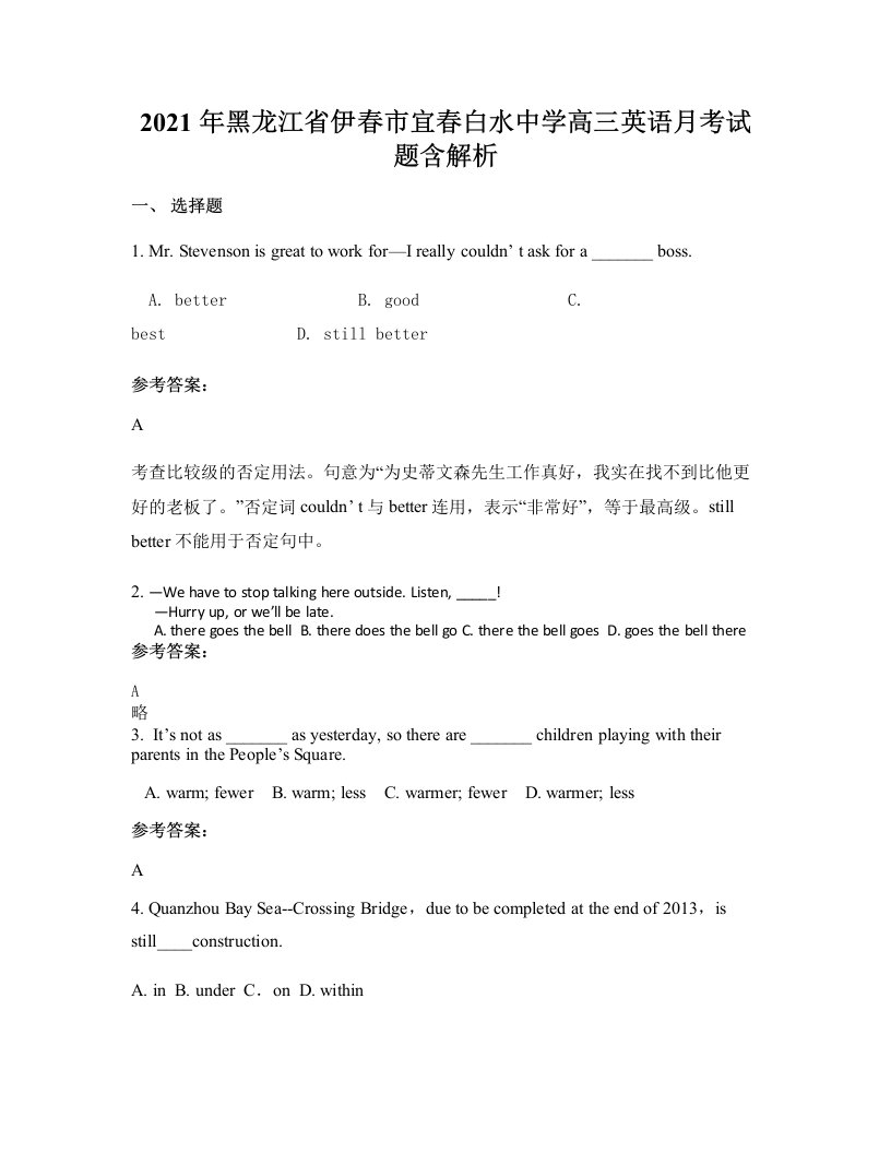 2021年黑龙江省伊春市宜春白水中学高三英语月考试题含解析