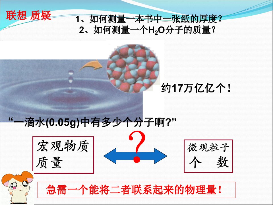 物质的量和摩尔质量第一课时好用2